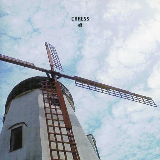 風 [CD] CARESS