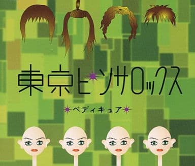 ペディキュア [CD] 東京ピンサロックス