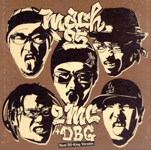 2MC+DBG(Real DS-King ver) [CD] 麻波25