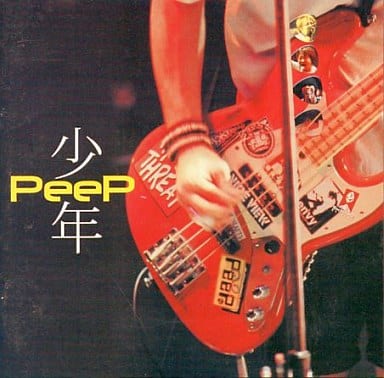 少年 [CD] PeeP