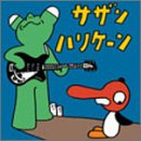 台風の芽 [CD] サザンハリケーン