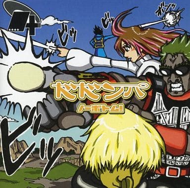 ドドンパ [CD] ノーボトム!; ノーボトム!
