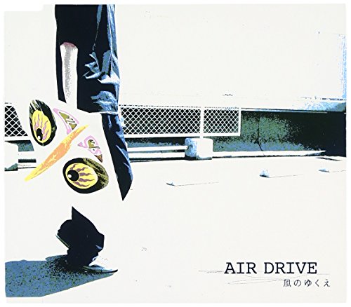 風のゆくえ [CD] AIR DRIVE