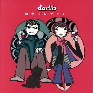 銀色プレゼント [CD] dorlis 松原憲; URU