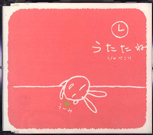 うたたね [CD] う~み