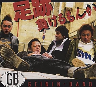 足跡 [CD] GB