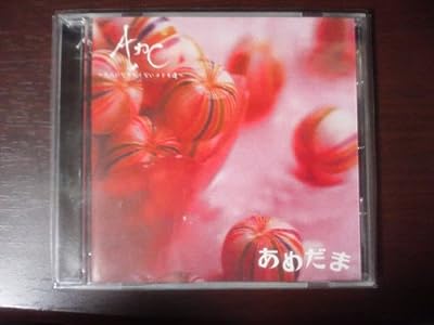 あめだま [CD] Arc