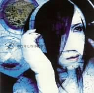 夢なりし空中庭園 [CD] D ASAGI; D