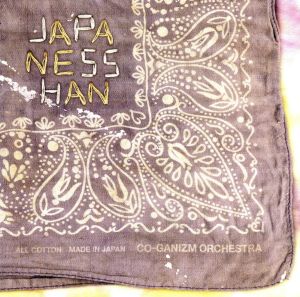 japaness han [CD] コーガニズムオーケストラ
