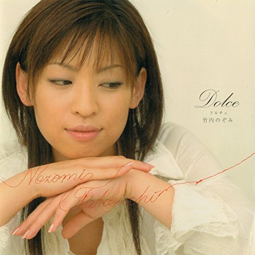 ドルチェ [CD] 竹内のぞみ 澤地隆 斉藤かんじ; 竹内のぞみ