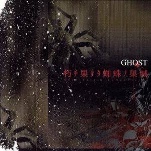 朽チ果テタ蜘蛛ノ巣城 [CD] GHOST Kousei; GHOST