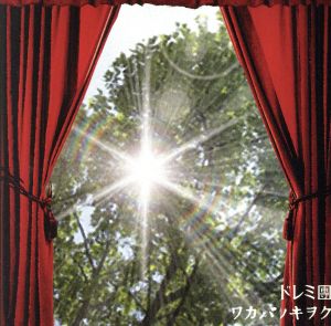 ワカバノキヲク [CD] ドレミ團; マコト