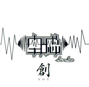 創 [CD] 空感