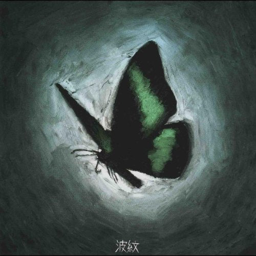 波紋 [CD] DADAS DADAS; DADAS