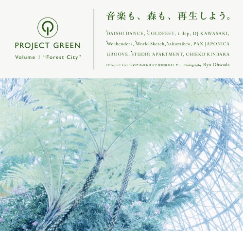 Project Green vol.1-Forest City- [CD] オムニバス STUDIO APARTMENT feat.Yasmeen Sulieman CHIEKO KINBARA DAISHI DANCE COLDFEET i-dep DJ KAWASAKI Weekenders World Sketch sakura&co feat.Kimara Lovelace; PAX JAPONICA GROOVE