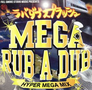 RUB A DUB SPLASH HYPER MIX~メガラバダブ~ [CD] オムニバス SHOT DOGG RISE UP TRISTAN PALMER NATURAL WEAPON RUDEBWOY FUNK ALLSTARZ; JASON SWEETNESS
