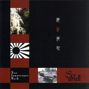 極彩謳歌 [CD] Scarlett