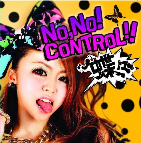 NO，NO!CONTROL!! [CD] 蝶々