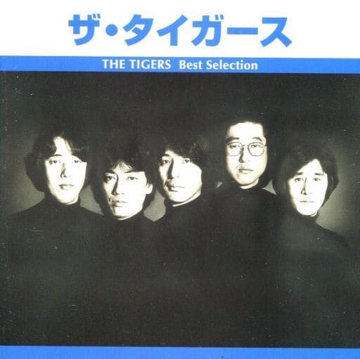 ベスト・セレクション [CD] ザ・タイガース