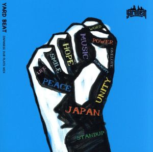 MESSAGE- JAPANESE DUB PLATE MIX - [CD] YARD BEAT