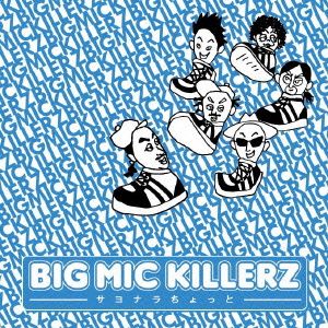 サヨナラちょっと [CD] BIG MIC KILLERZ