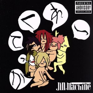 かってくれ~【2nd press】 [CD] Jin-Machine