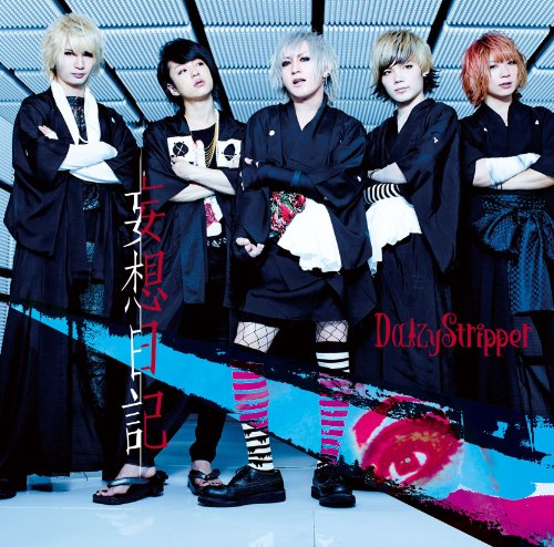 妄想日記 [通常盤C] [CD] DaizyStripper