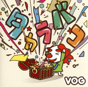 タカラバコ [CD] VOG