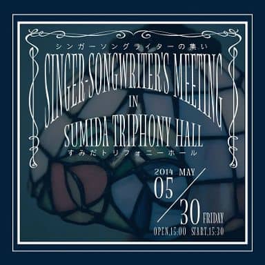 SINGER SONG WRITER'S MEETING [CD] 鳥海敦史オムニバス