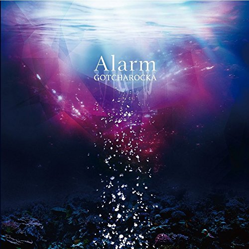 Alarm (通常盤) [CD] GOTCHAROCKA