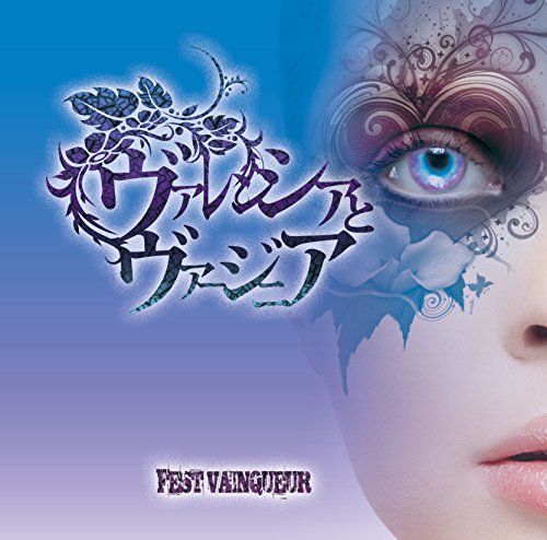 ヴァレンシアとヴァージニア [通常盤] [CD] FEST VAINQUEUR
