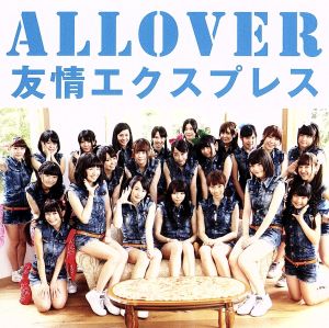 友情エクスプレス(Type-A) [CD] ALLOVER