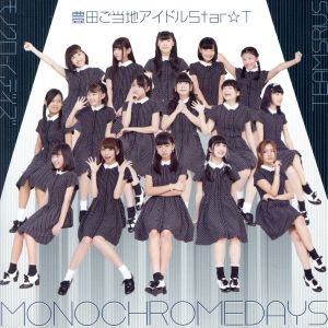 モノクロームデイズ[シリウス盤] [CD] Star☆T