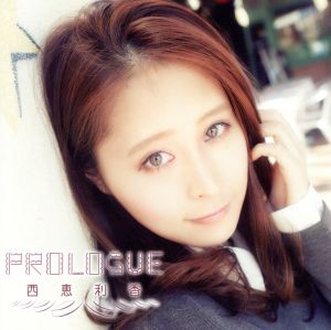 prologue [CD] 西 恵利香