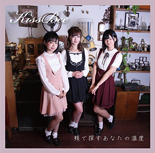 頬で探すあなたの温度(Type-C) [CD] Kiss Bee