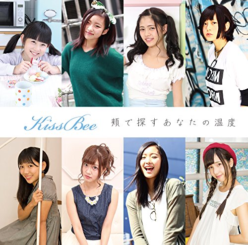 頬で探すあなたの温度(Type-D) [CD] Kiss Bee