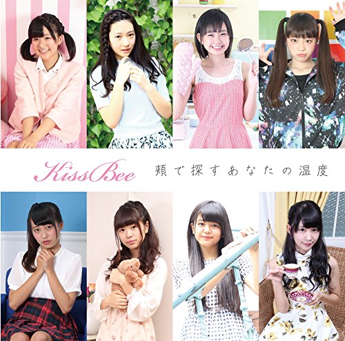 頬で探すあなたの温度(Type-E) [CD] Kiss Bee