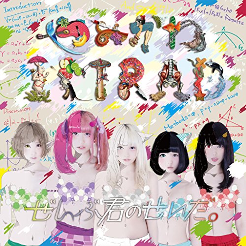 やみかわIMRAD [CD] ぜんぶ君のせいだ。
