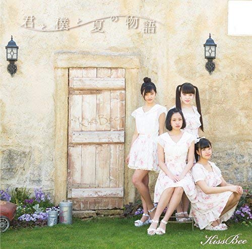 君と僕と夏の物語(Type-D) [CD] Kiss Bee