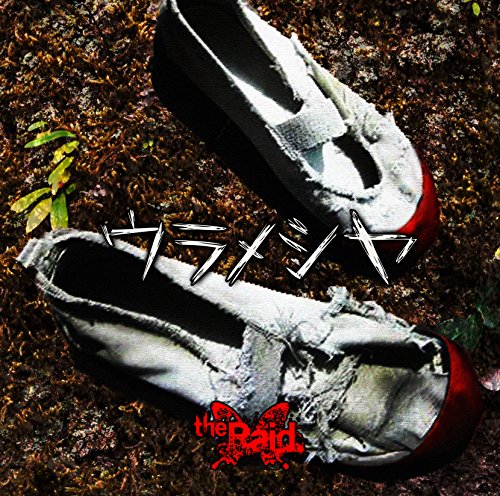 ウラメシヤ[B-type] [CD] the Raid.