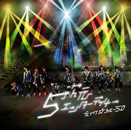 5次元エンターテイナー [TYPE B] [CD] ブレイク☆スルー5D