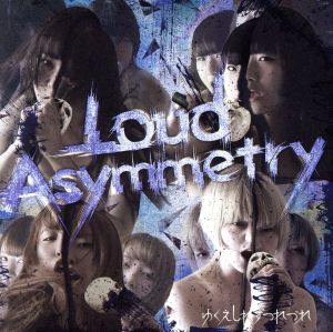 Loud Asymmetry [CD] ゆくえしれずつれづれ