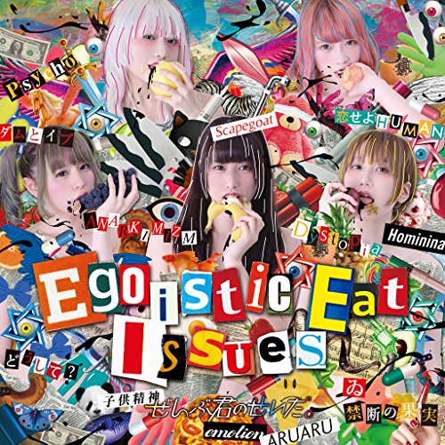 Egoistic Eat Issues[通常盤] [CD] ぜんぶ君のせいだ。