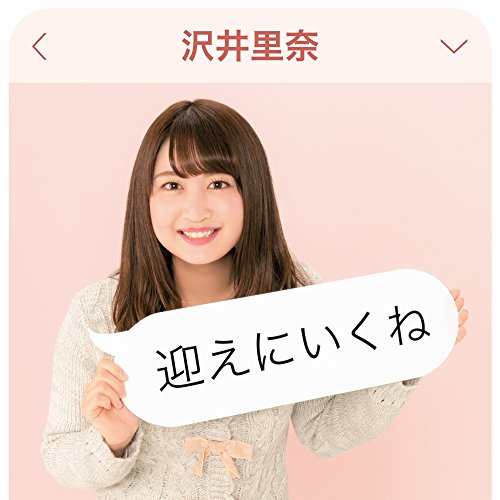 迎えにいくね [CD] 沢井里奈
