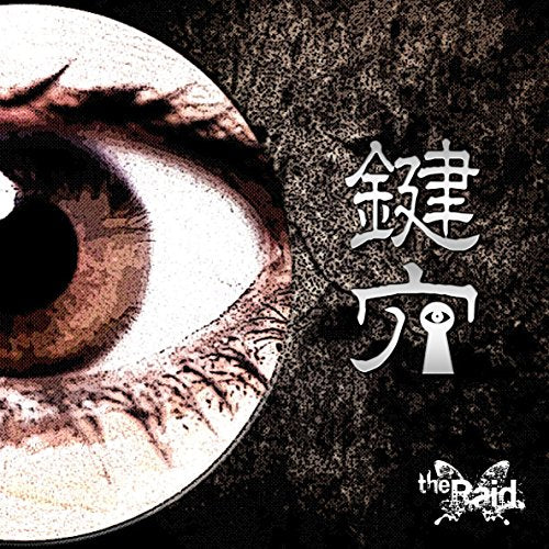 鍵穴 [D-type] [CD] the Raid.