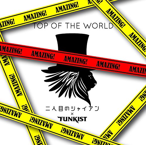 TOP OF THE WORLD [CD] FUNKIST & 二人目のジャイアン