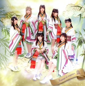 「輝夜に願いを」【princess】 [CD] 放課後プリンセス