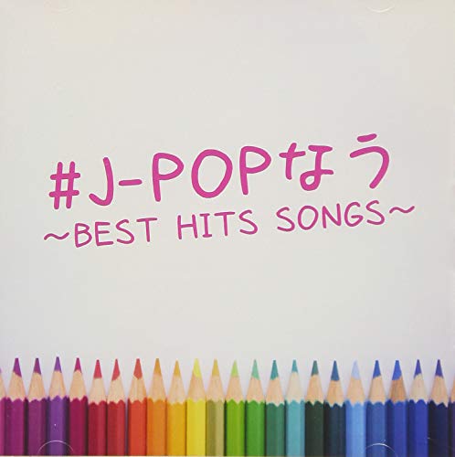 #J-POPなう~BEST HITS SONGS~ [CD] V.A