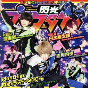 「ｉｄｅｎｔｉｆｉｅｒ」（Ｔｙｐｅ－Ａ） [CD] 閃光プラネタゲート