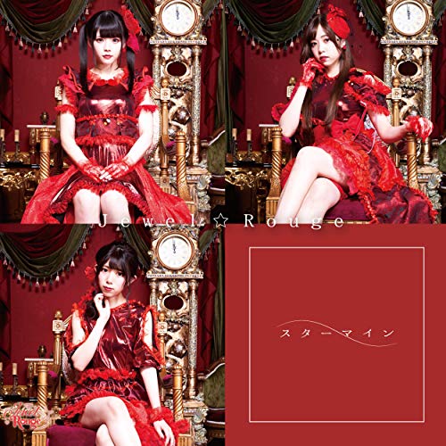 スターマイン(C-Type) [CD] ArcJewel